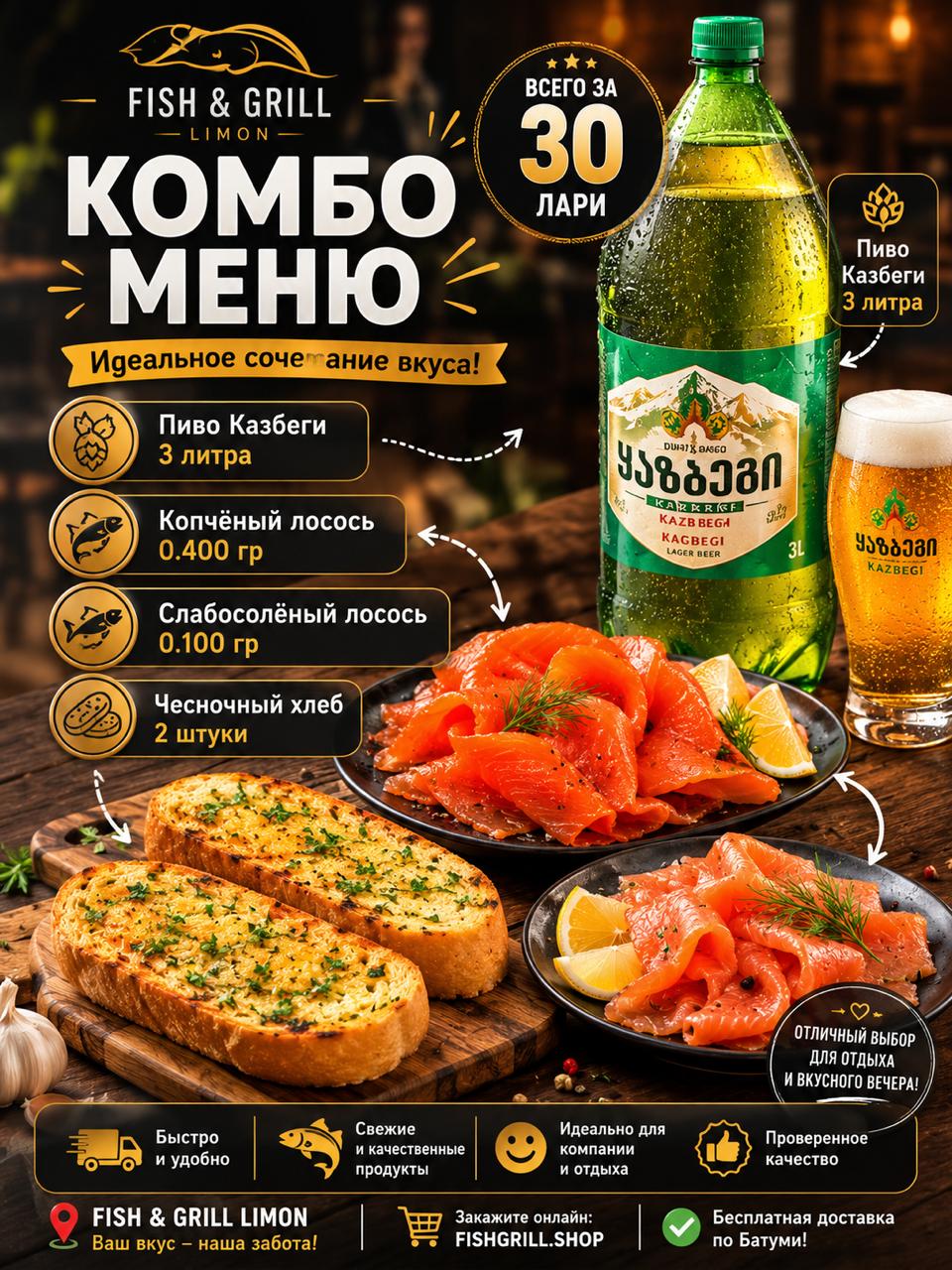 კომბო მენიუ 4